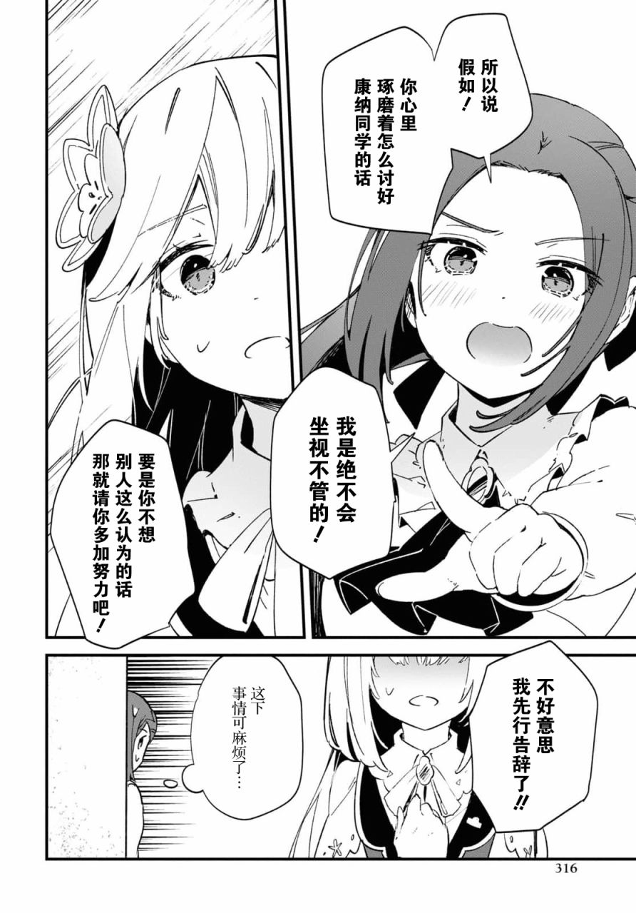 《军人少女、潜入皇立魔法学院》漫画最新章节第11话免费下拉式在线观看章节第【4】张图片