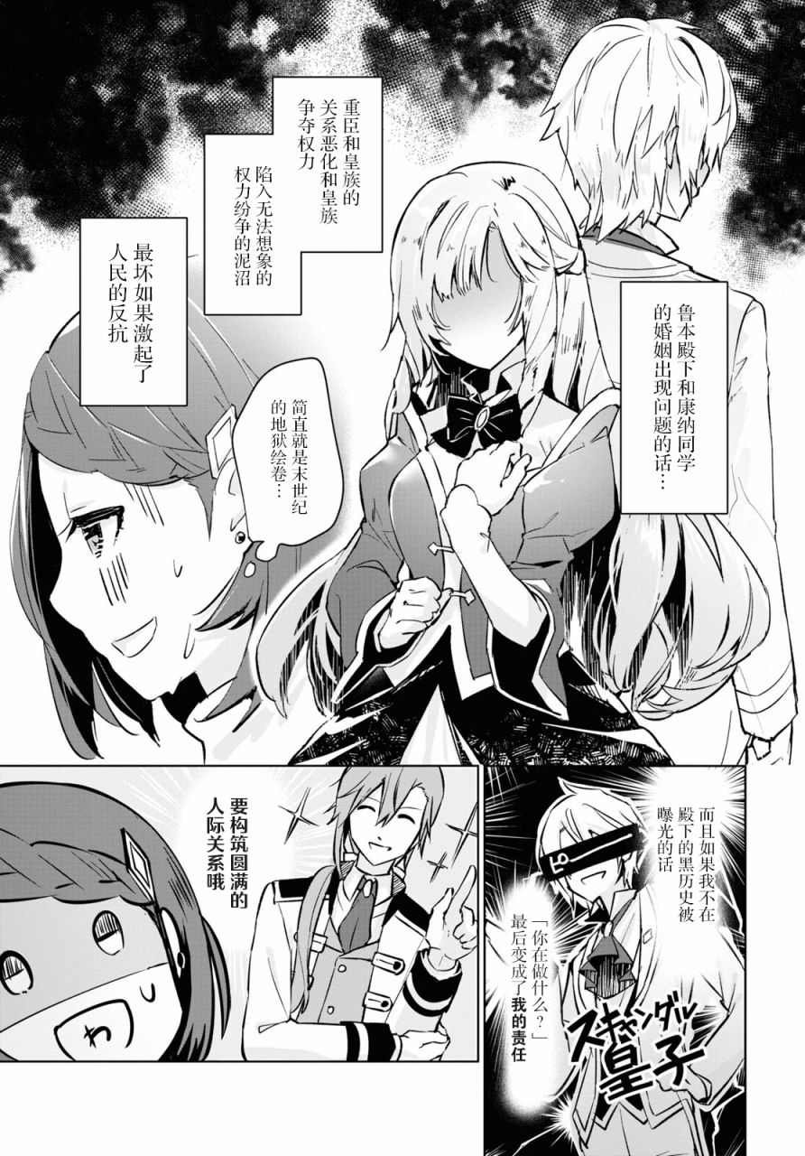 《军人少女、潜入皇立魔法学院》漫画最新章节第2话免费下拉式在线观看章节第【22】张图片