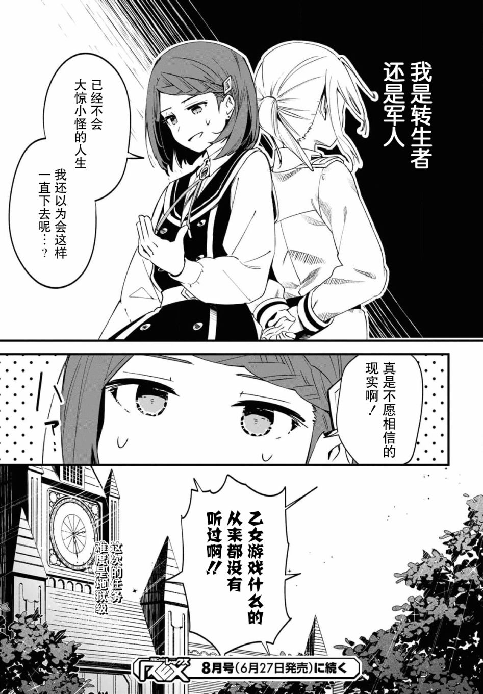 《军人少女、潜入皇立魔法学院》漫画最新章节第7话免费下拉式在线观看章节第【15】张图片