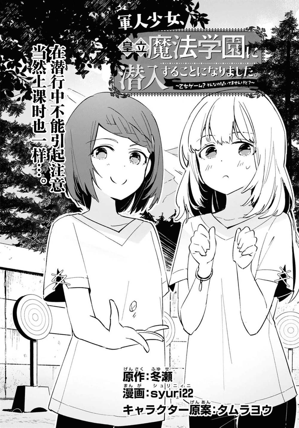 《军人少女、潜入皇立魔法学院》漫画最新章节第9话免费下拉式在线观看章节第【2】张图片