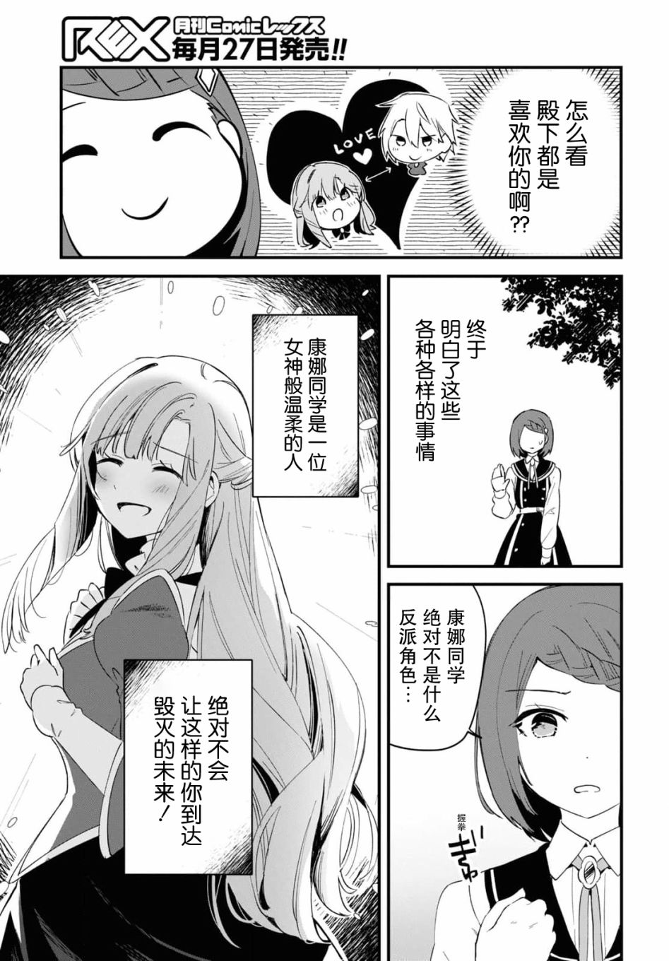 《军人少女、潜入皇立魔法学院》漫画最新章节第7话免费下拉式在线观看章节第【13】张图片