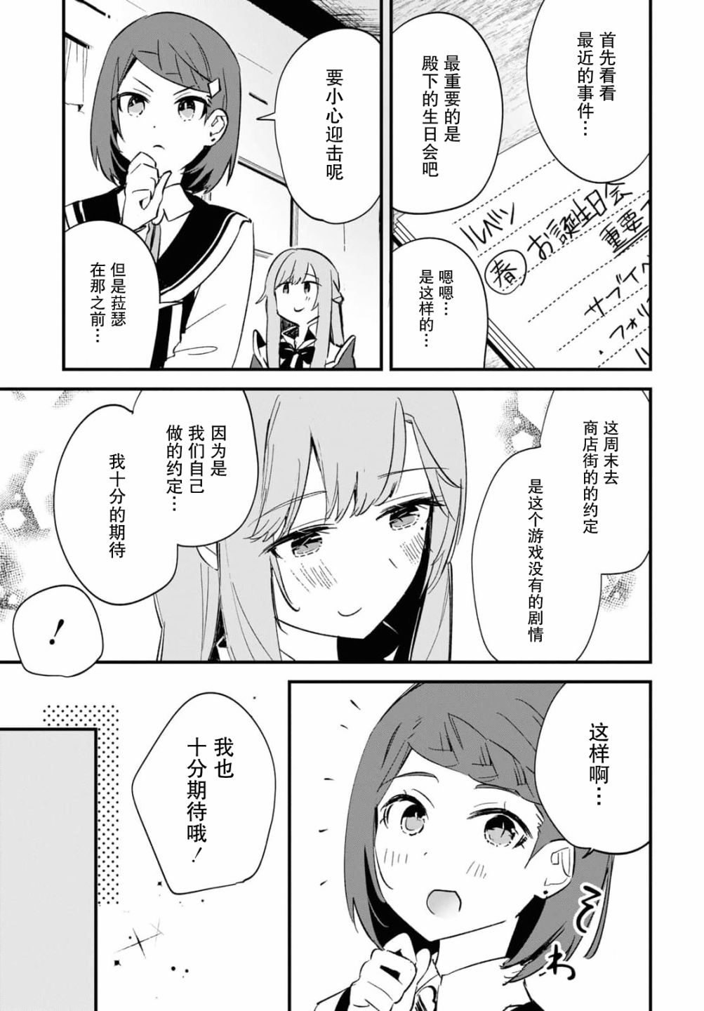 《军人少女、潜入皇立魔法学院》漫画最新章节第8话免费下拉式在线观看章节第【5】张图片