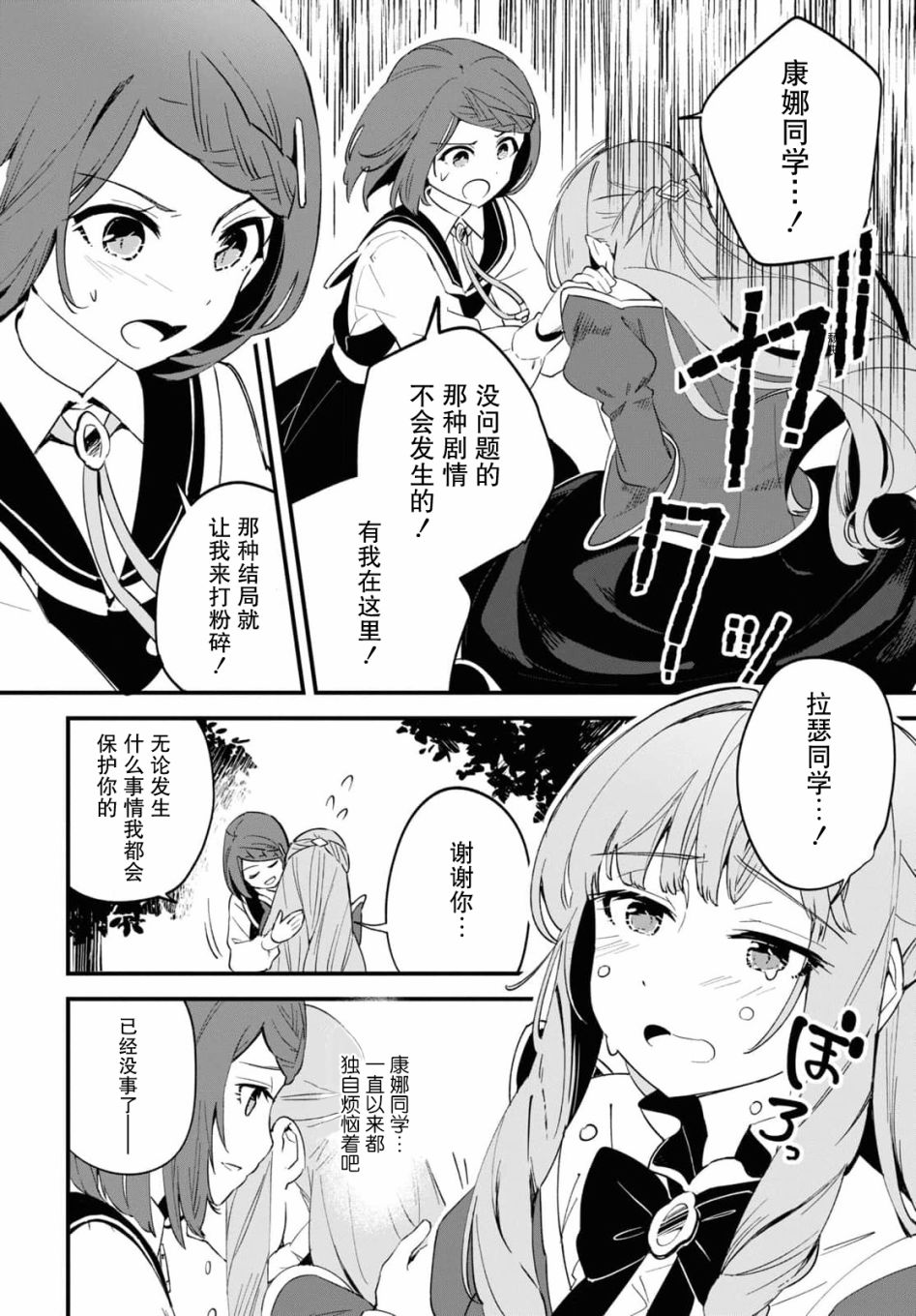 《军人少女、潜入皇立魔法学院》漫画最新章节第7话免费下拉式在线观看章节第【8】张图片