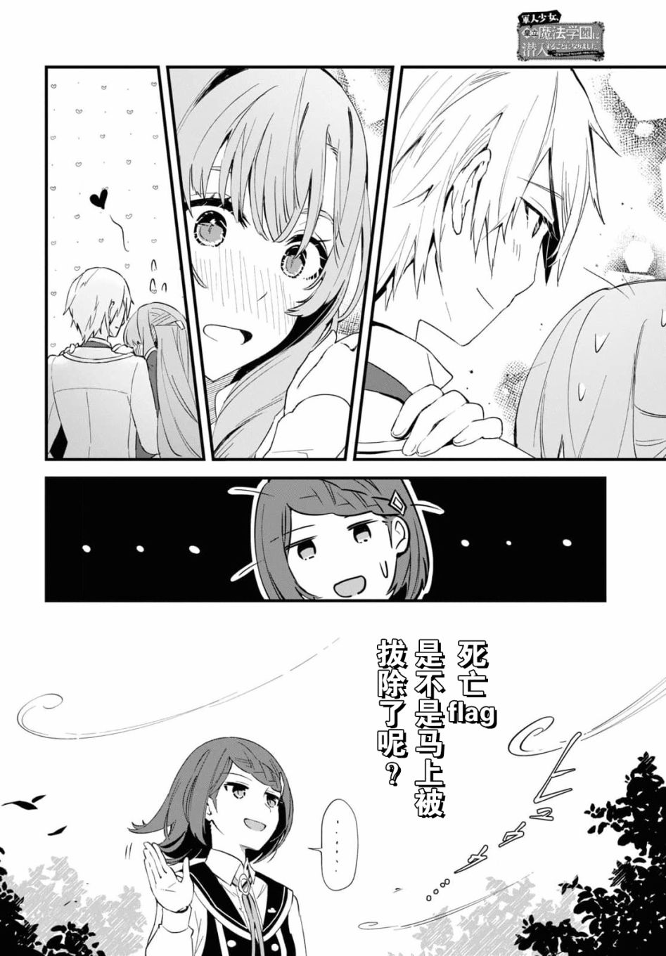 《军人少女、潜入皇立魔法学院》漫画最新章节第7话免费下拉式在线观看章节第【12】张图片