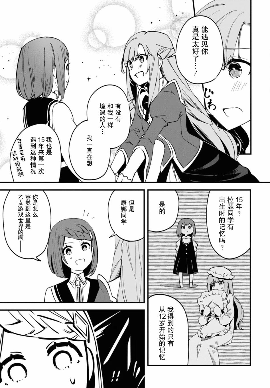 《军人少女、潜入皇立魔法学院》漫画最新章节第7话免费下拉式在线观看章节第【5】张图片