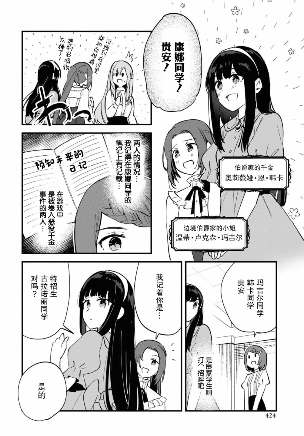 《军人少女、潜入皇立魔法学院》漫画最新章节第8话免费下拉式在线观看章节第【10】张图片