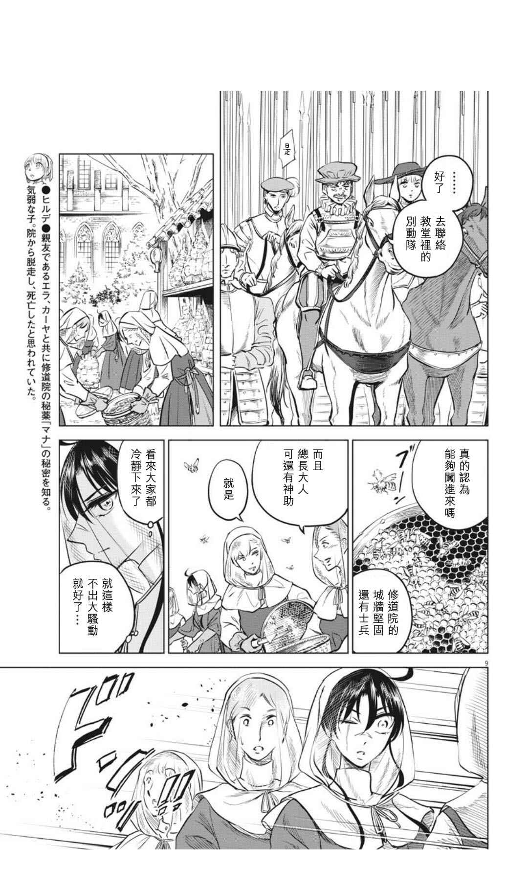 《在地狱边缘呐喊》漫画最新章节第30话免费下拉式在线观看章节第【9】张图片