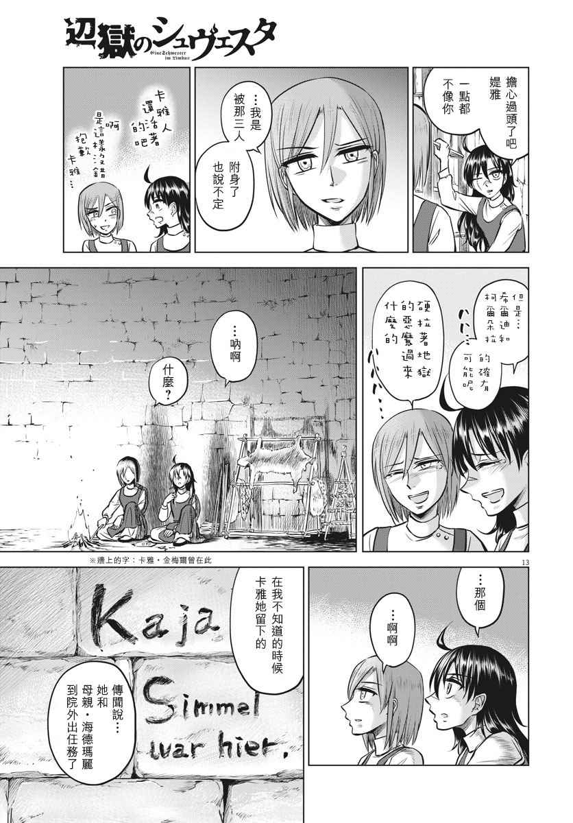 《在地狱边缘呐喊》漫画最新章节第27话免费下拉式在线观看章节第【14】张图片