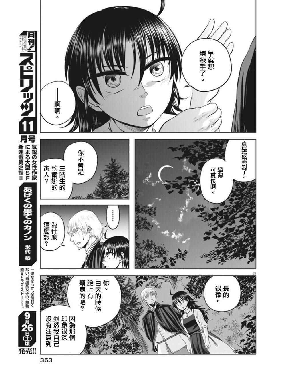 《在地狱边缘呐喊》漫画最新章节第9话免费下拉式在线观看章节第【29】张图片