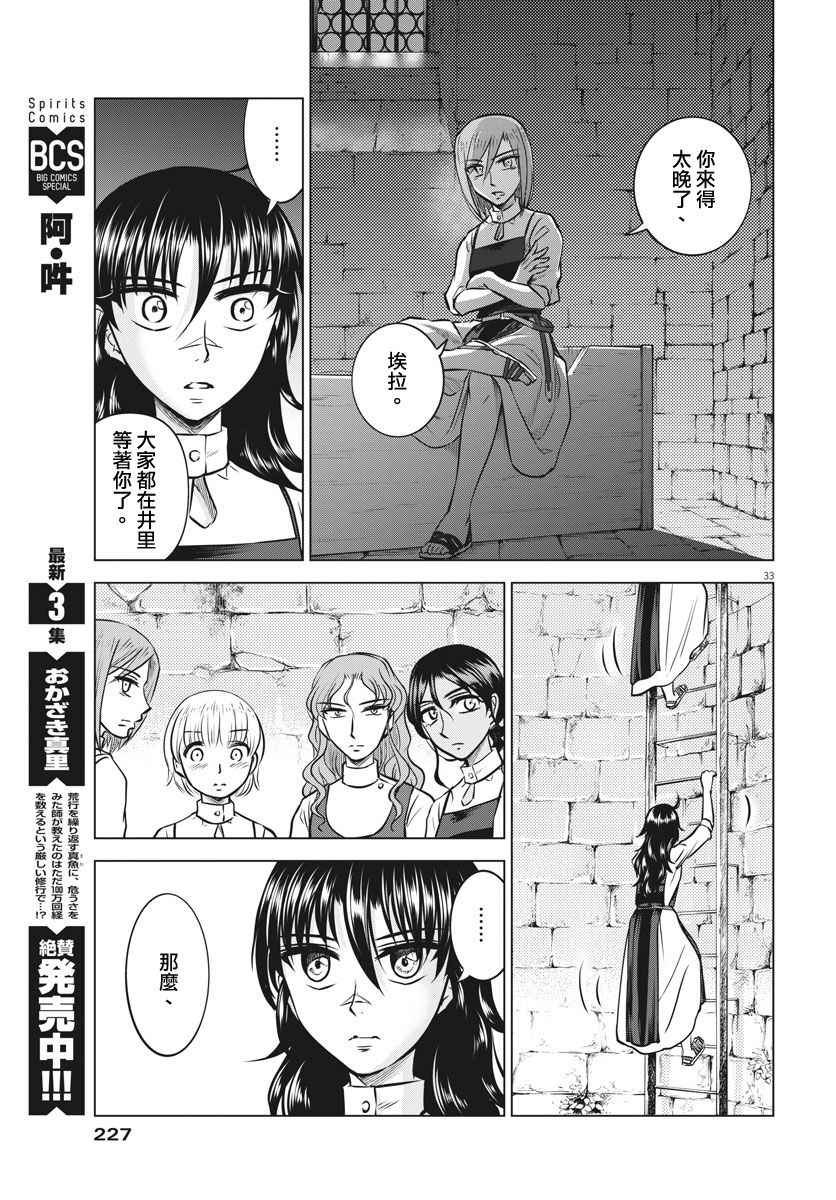 《在地狱边缘呐喊》漫画最新章节第17话免费下拉式在线观看章节第【33】张图片