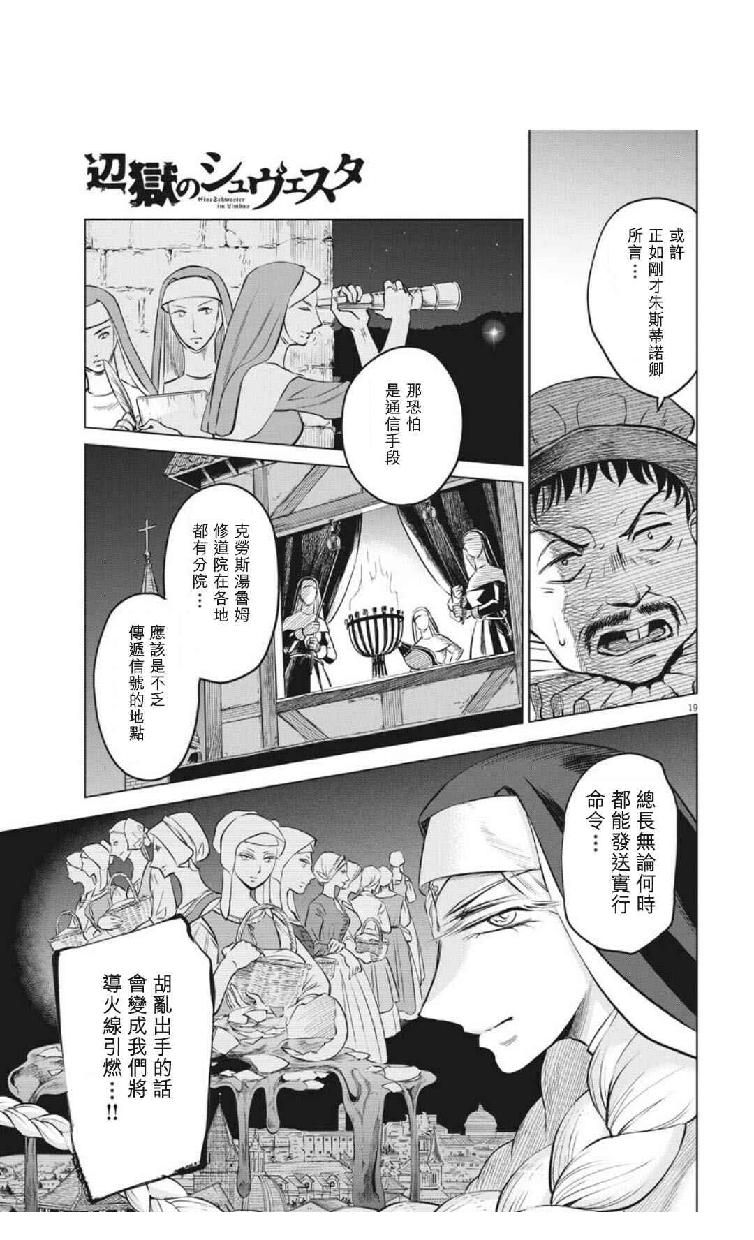 《在地狱边缘呐喊》漫画最新章节第30话免费下拉式在线观看章节第【19】张图片