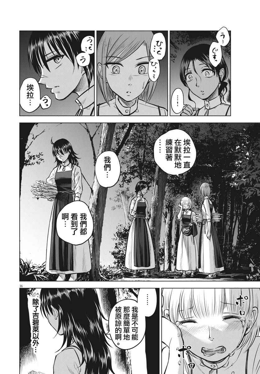 《在地狱边缘呐喊》漫画最新章节第15话免费下拉式在线观看章节第【34】张图片