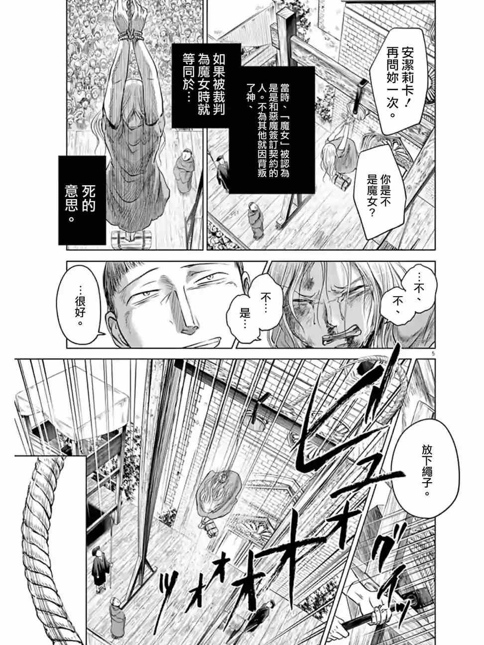 《在地狱边缘呐喊》漫画最新章节第2话免费下拉式在线观看章节第【5】张图片