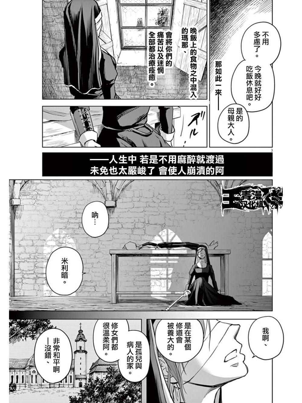 《在地狱边缘呐喊》漫画最新章节第4话免费下拉式在线观看章节第【3】张图片