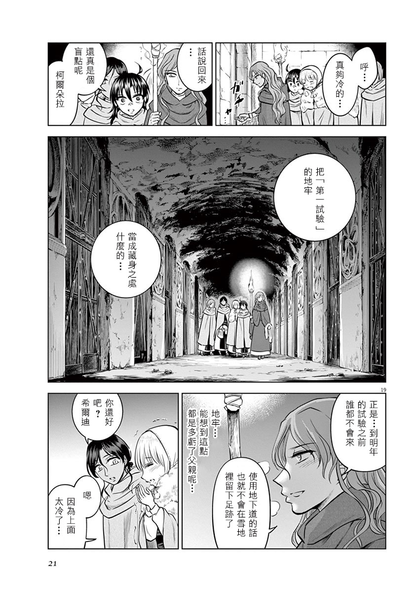 《在地狱边缘呐喊》漫画最新章节第21话免费下拉式在线观看章节第【19】张图片