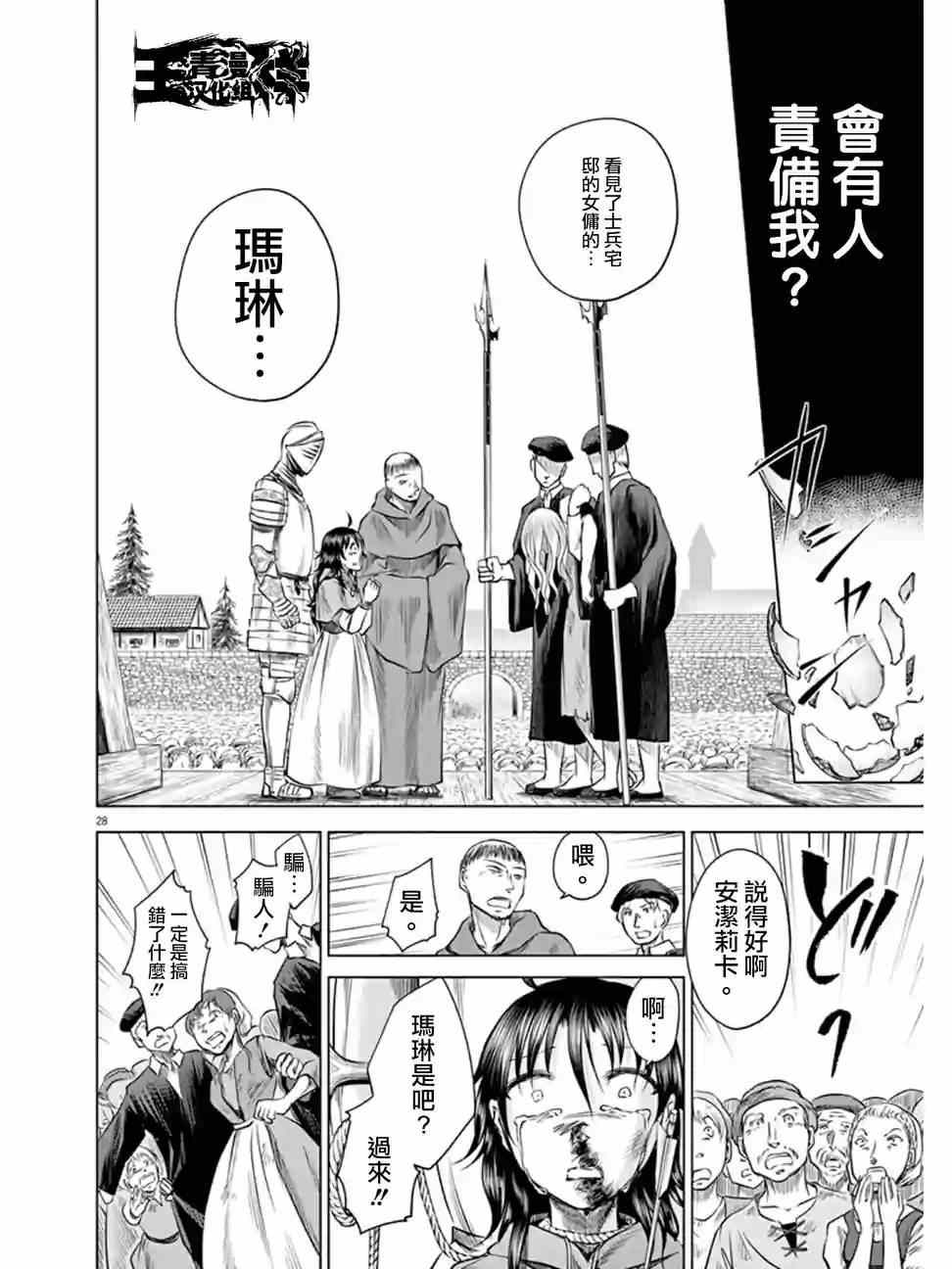 《在地狱边缘呐喊》漫画最新章节第2话免费下拉式在线观看章节第【27】张图片