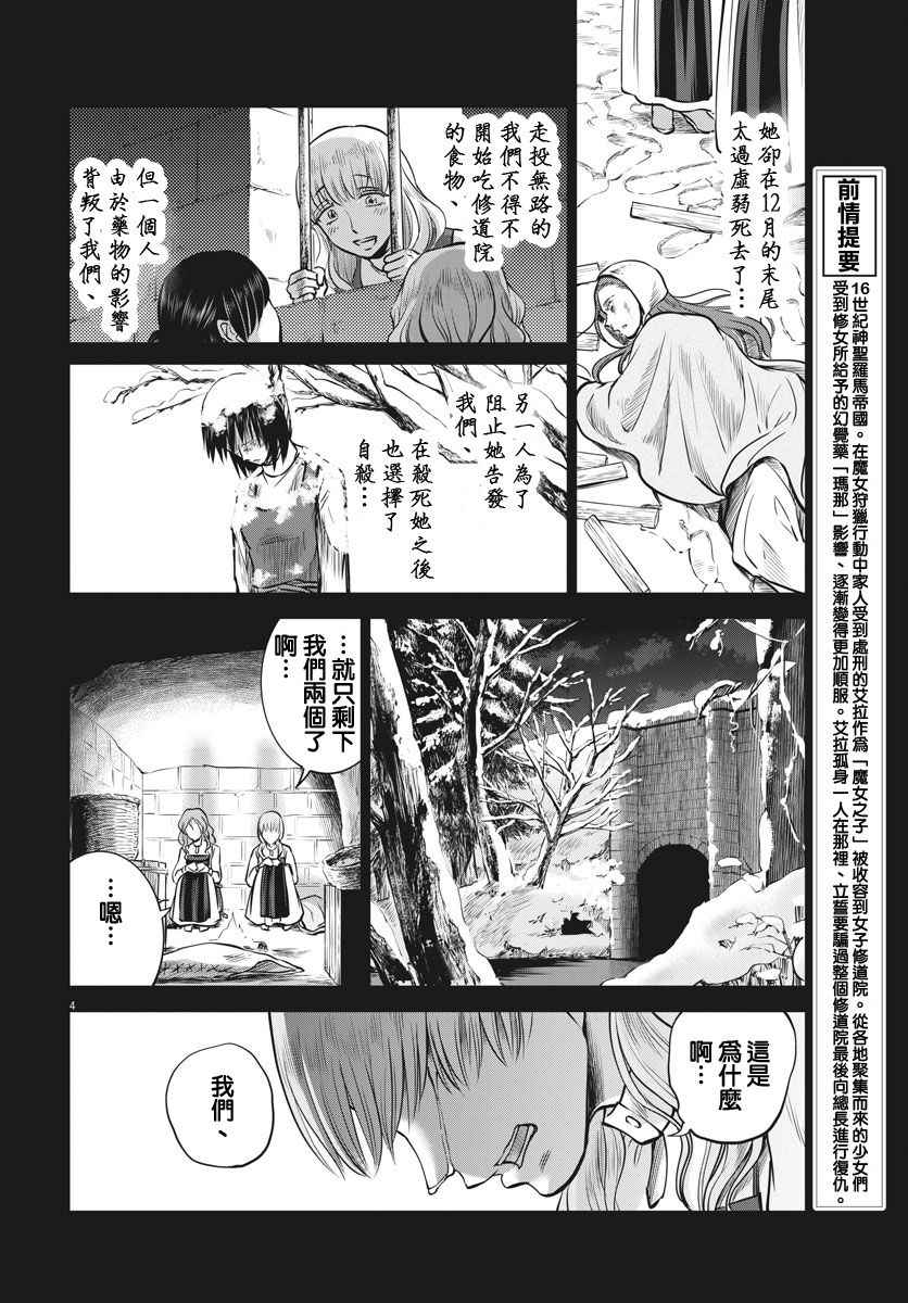 《在地狱边缘呐喊》漫画最新章节第17话免费下拉式在线观看章节第【4】张图片