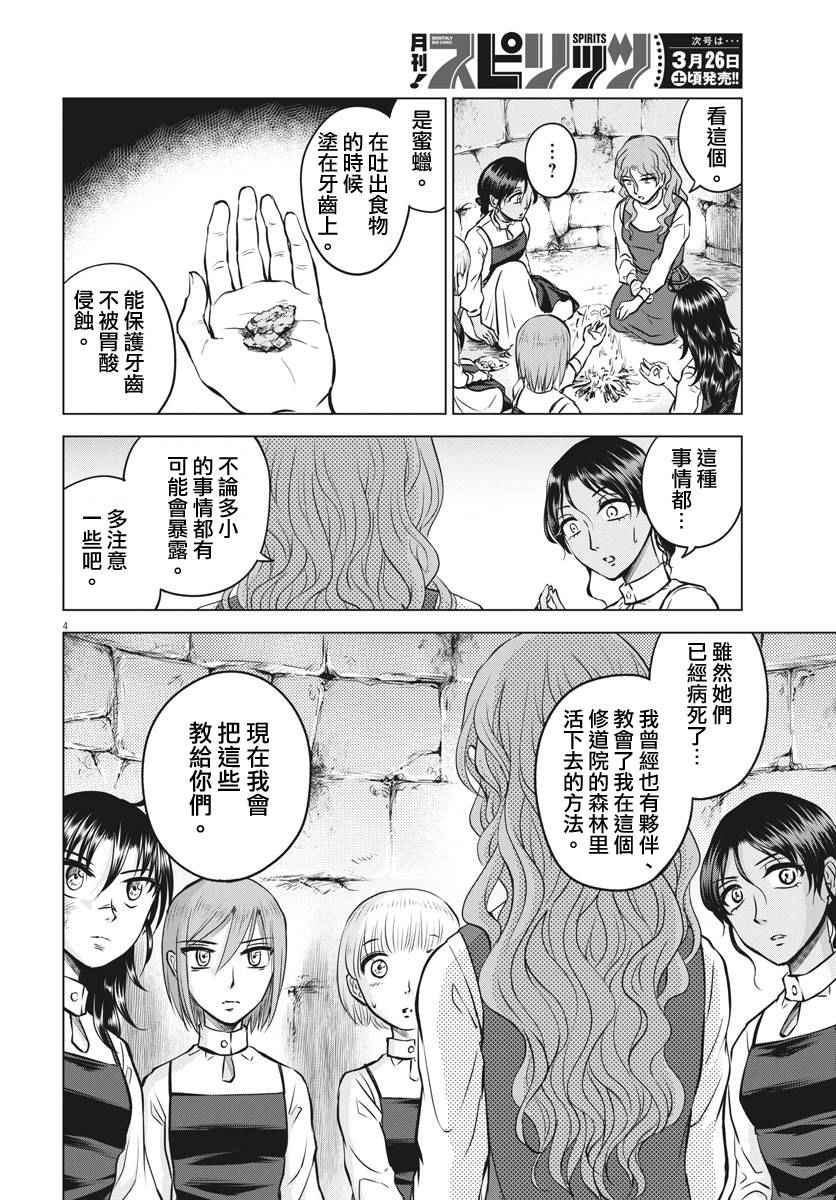 《在地狱边缘呐喊》漫画最新章节第15话免费下拉式在线观看章节第【4】张图片