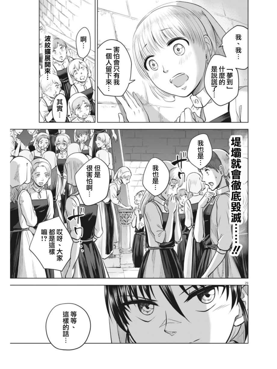 《在地狱边缘呐喊》漫画最新章节第11话免费下拉式在线观看章节第【29】张图片