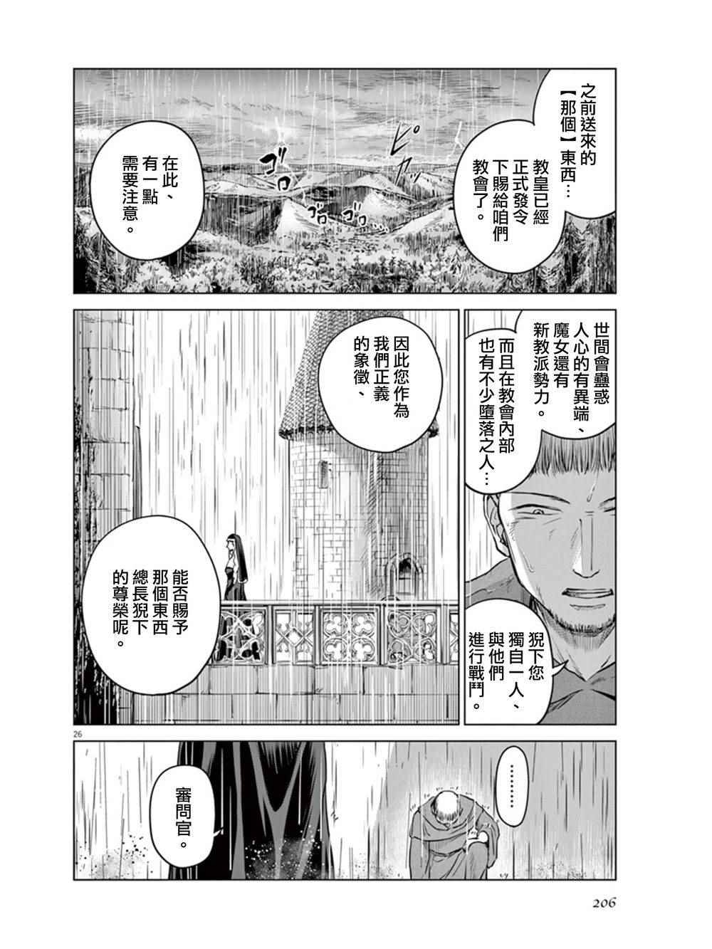 《在地狱边缘呐喊》漫画最新章节第5话免费下拉式在线观看章节第【24】张图片