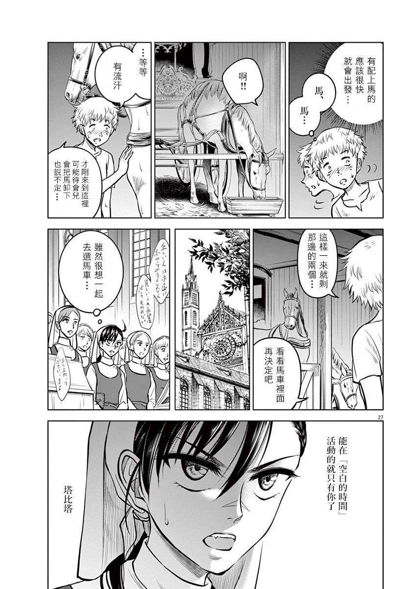 《在地狱边缘呐喊》漫画最新章节第23话免费下拉式在线观看章节第【27】张图片