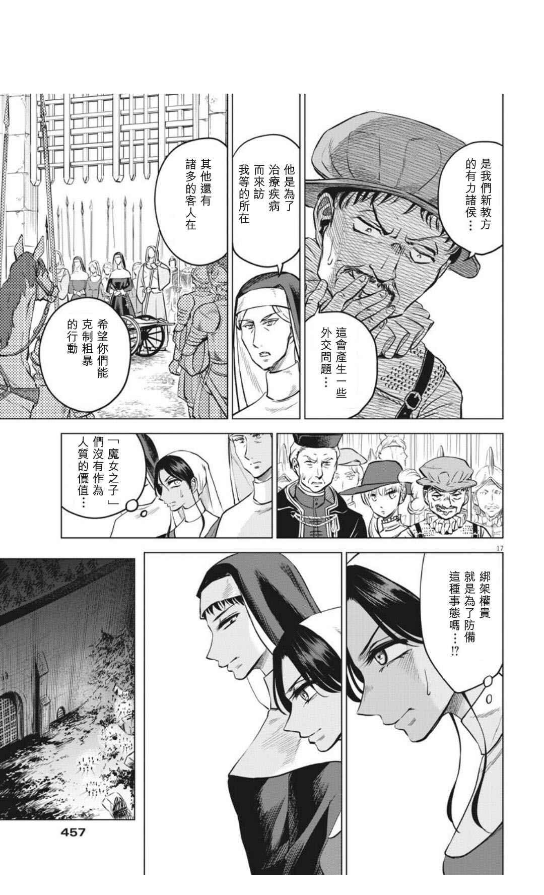 《在地狱边缘呐喊》漫画最新章节第30话免费下拉式在线观看章节第【17】张图片