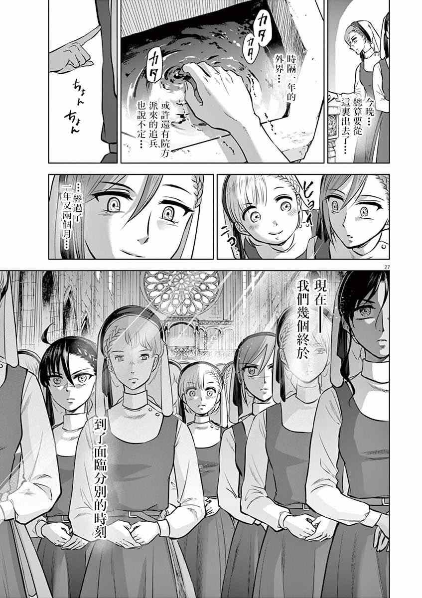 《在地狱边缘呐喊》漫画最新章节第25话免费下拉式在线观看章节第【27】张图片