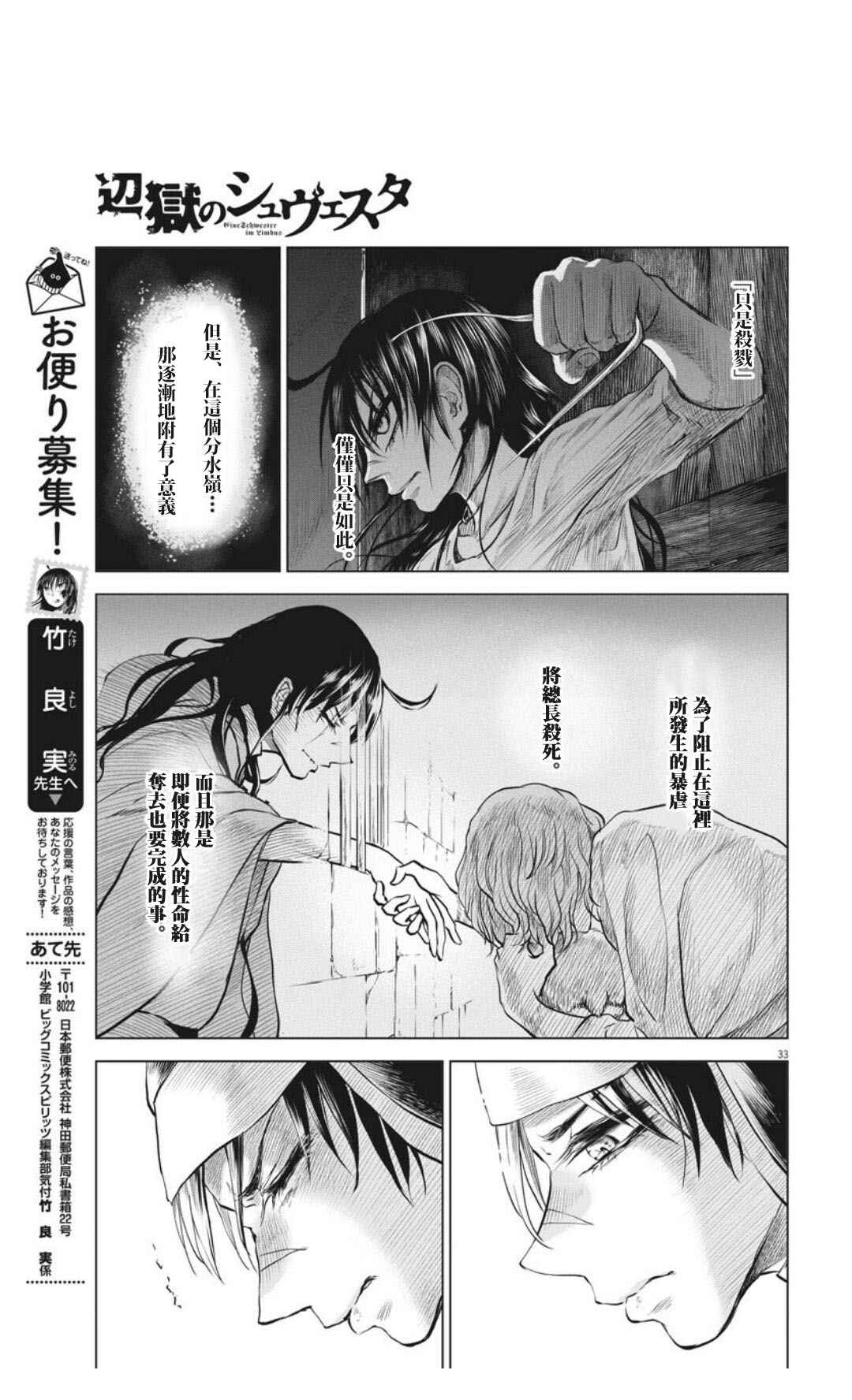 《在地狱边缘呐喊》漫画最新章节第30话免费下拉式在线观看章节第【33】张图片