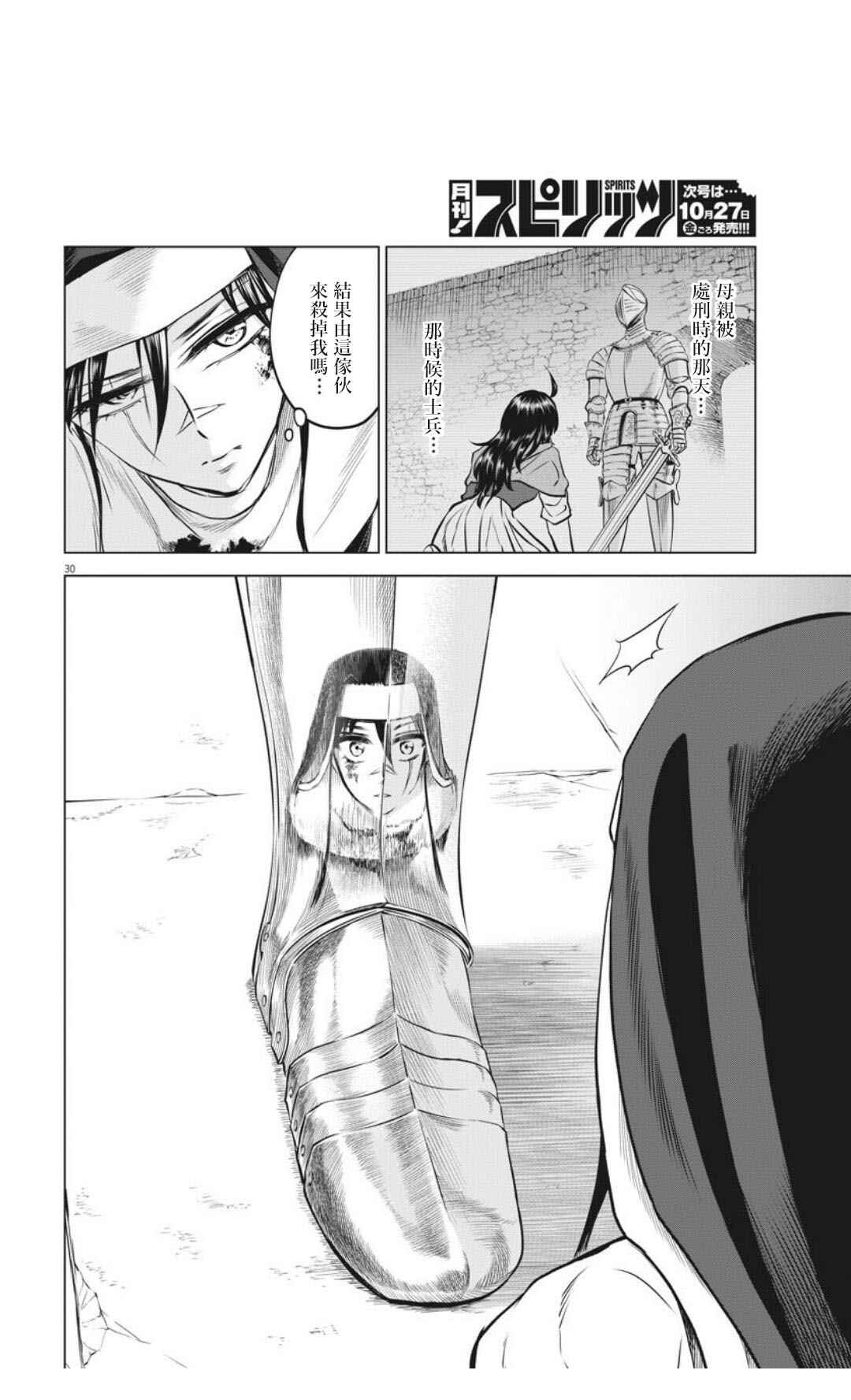 《在地狱边缘呐喊》漫画最新章节第31话免费下拉式在线观看章节第【30】张图片