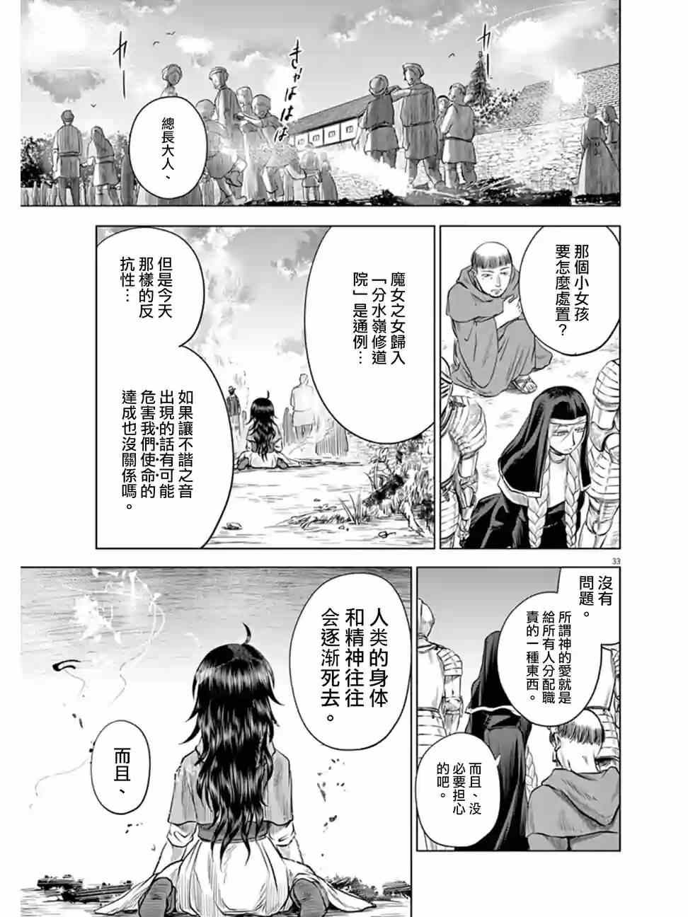 《在地狱边缘呐喊》漫画最新章节第2话免费下拉式在线观看章节第【32】张图片