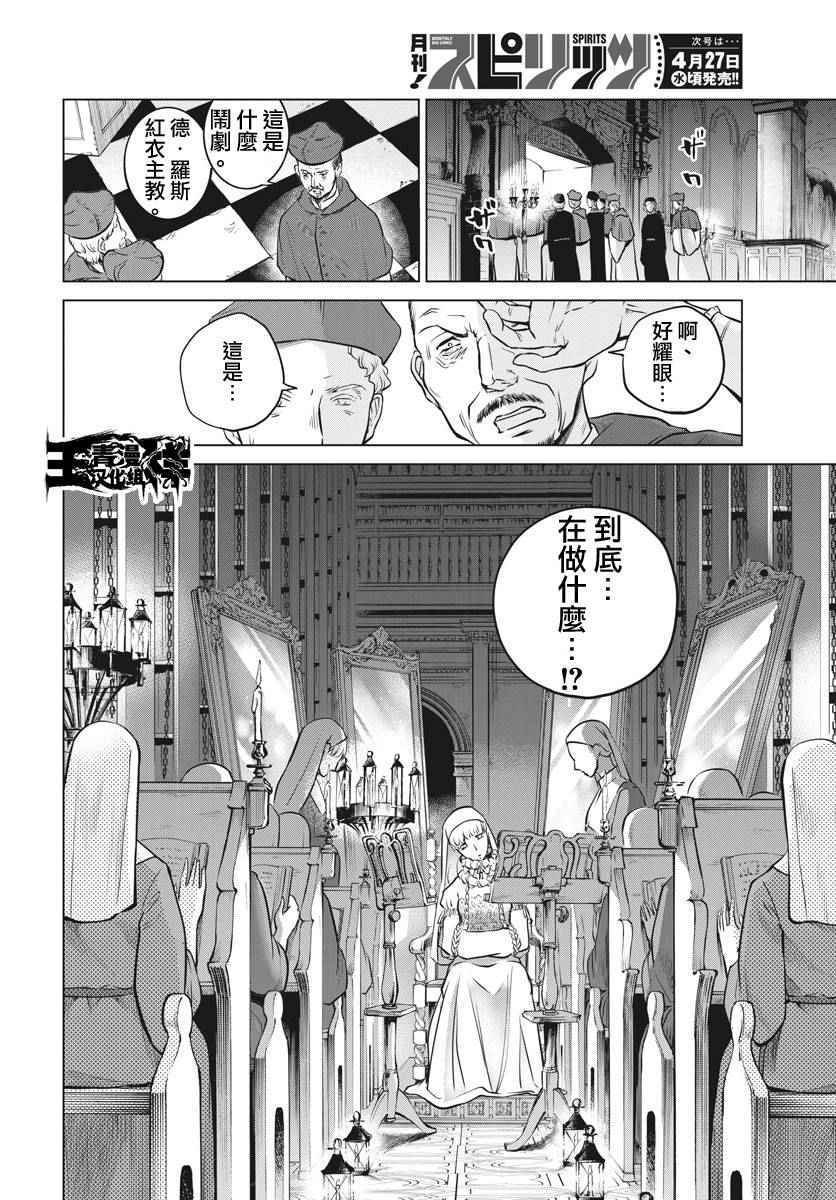 《在地狱边缘呐喊》漫画最新章节第16话免费下拉式在线观看章节第【10】张图片