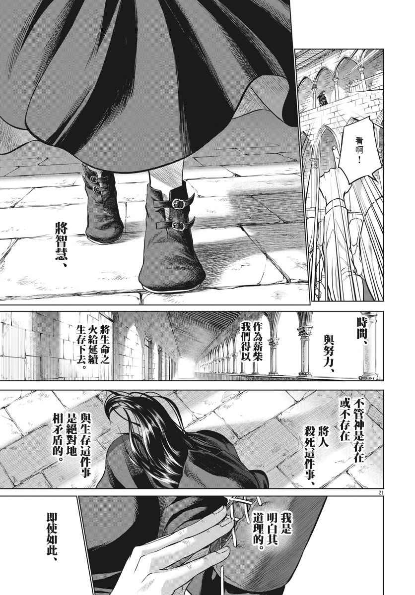 《在地狱边缘呐喊》漫画最新章节第27话免费下拉式在线观看章节第【22】张图片