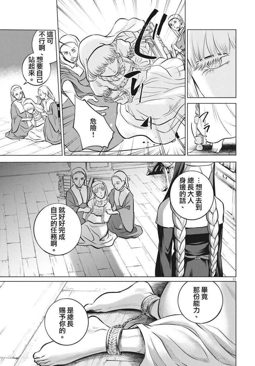 《在地狱边缘呐喊》漫画最新章节第16话免费下拉式在线观看章节第【9】张图片