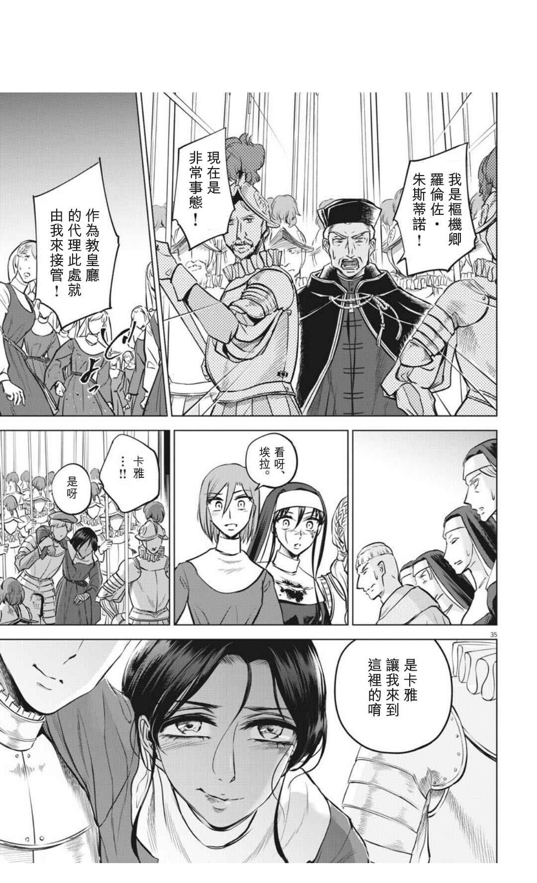 《在地狱边缘呐喊》漫画最新章节第31话免费下拉式在线观看章节第【35】张图片