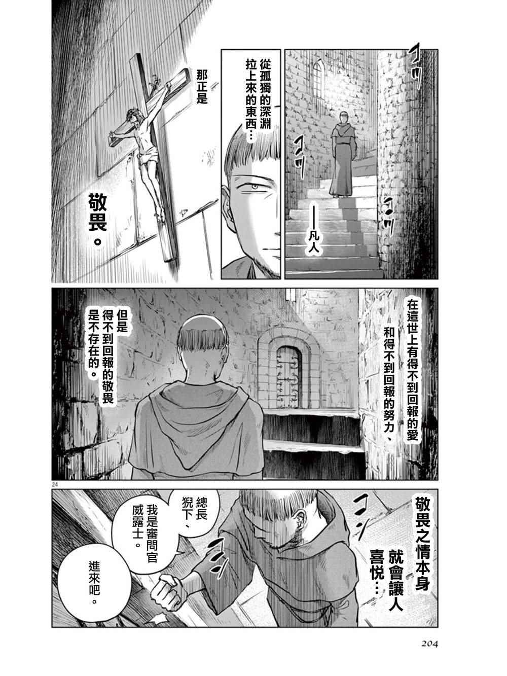 《在地狱边缘呐喊》漫画最新章节第5话免费下拉式在线观看章节第【22】张图片