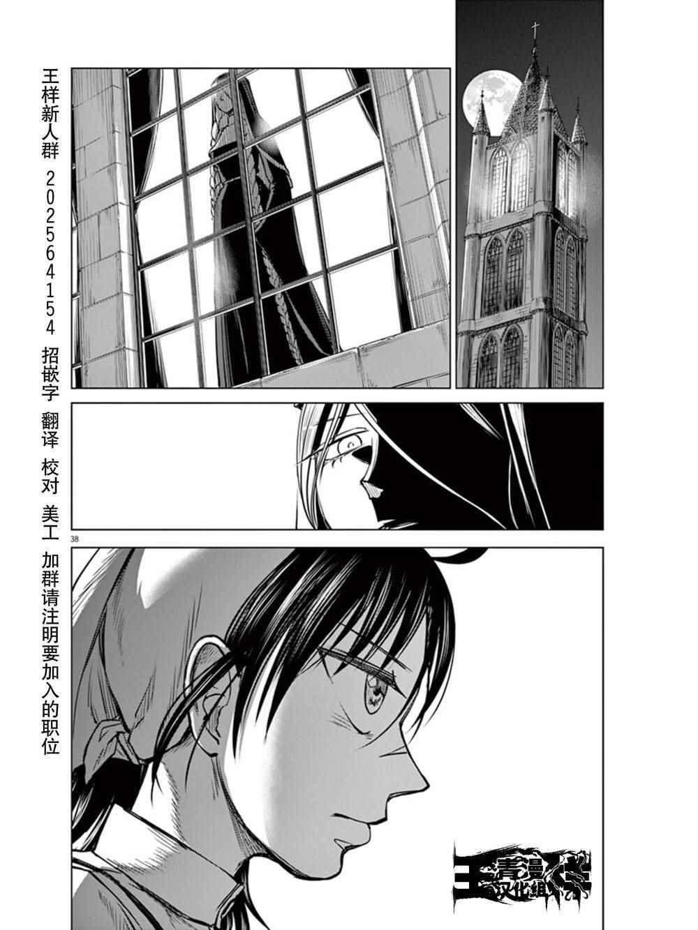 《在地狱边缘呐喊》漫画最新章节第4话免费下拉式在线观看章节第【37】张图片