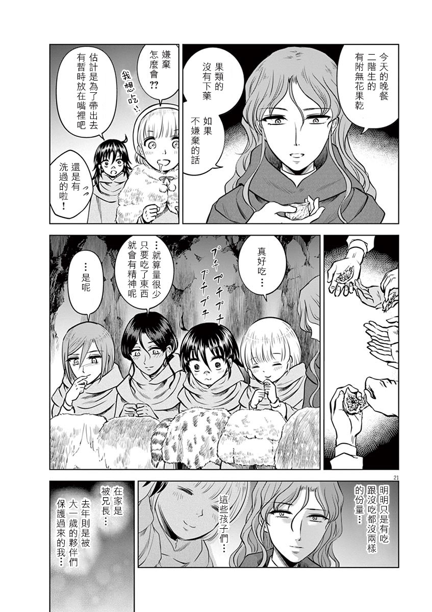 《在地狱边缘呐喊》漫画最新章节第21话免费下拉式在线观看章节第【21】张图片