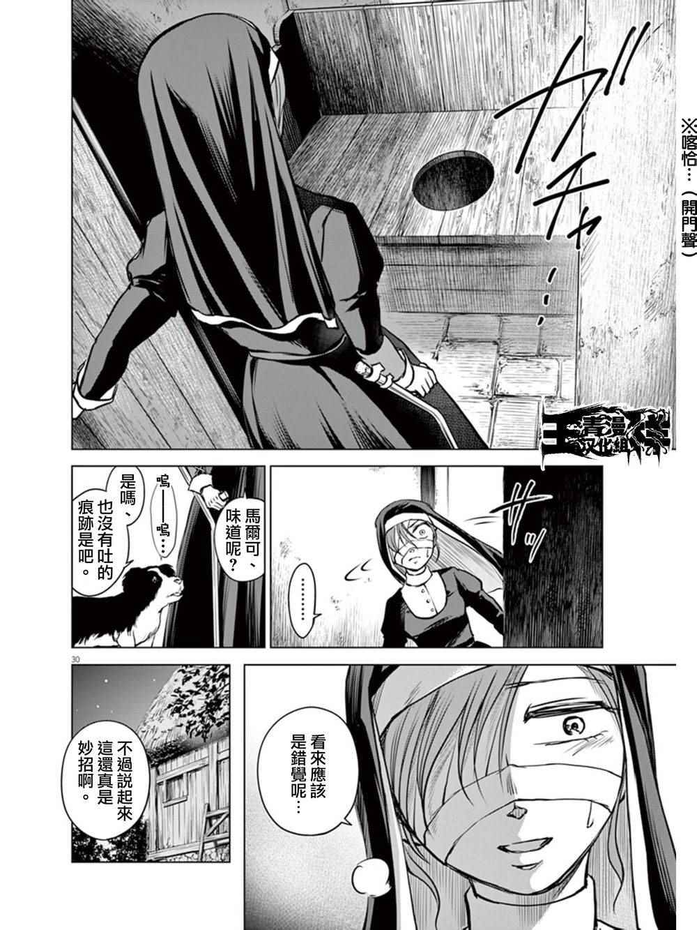 《在地狱边缘呐喊》漫画最新章节第4话免费下拉式在线观看章节第【30】张图片