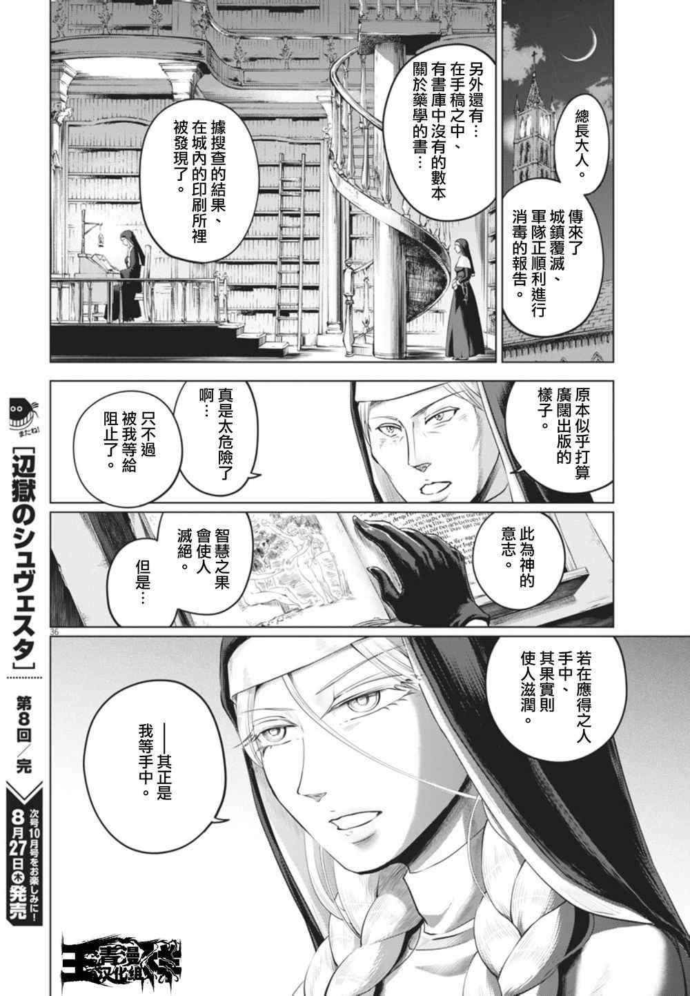 《在地狱边缘呐喊》漫画最新章节第8话免费下拉式在线观看章节第【35】张图片