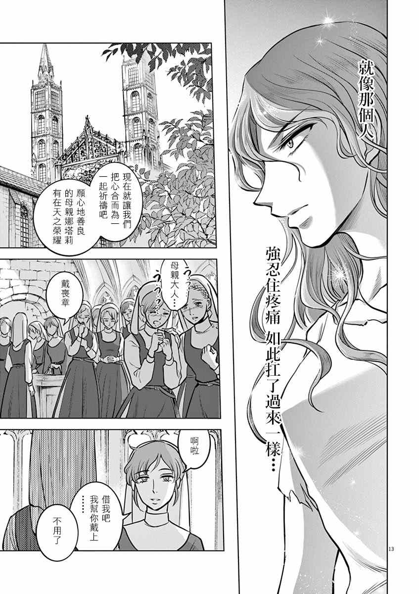 《在地狱边缘呐喊》漫画最新章节第25话免费下拉式在线观看章节第【13】张图片