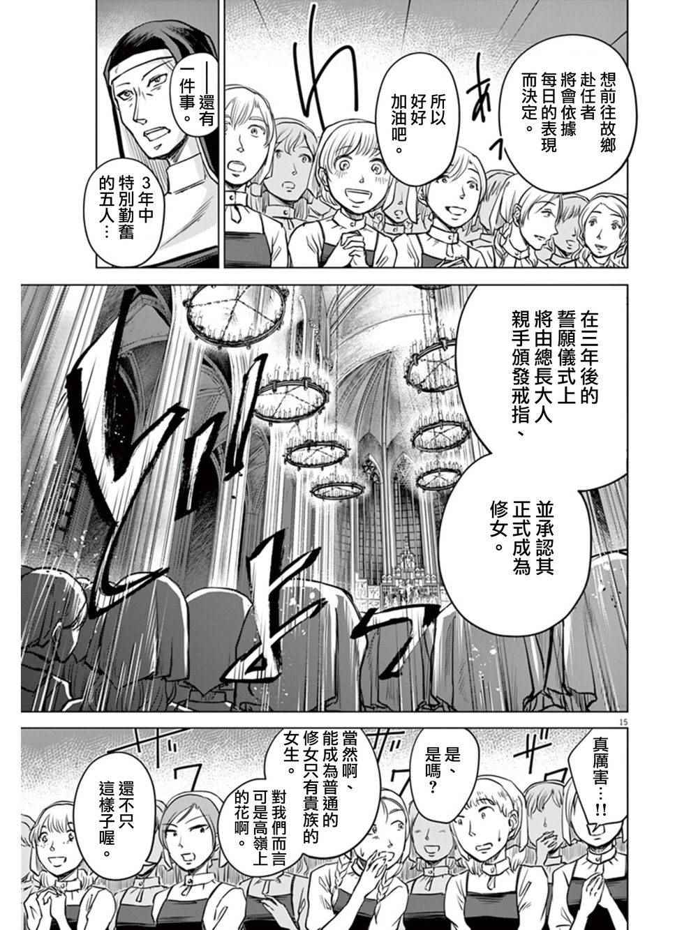 《在地狱边缘呐喊》漫画最新章节第4话免费下拉式在线观看章节第【15】张图片