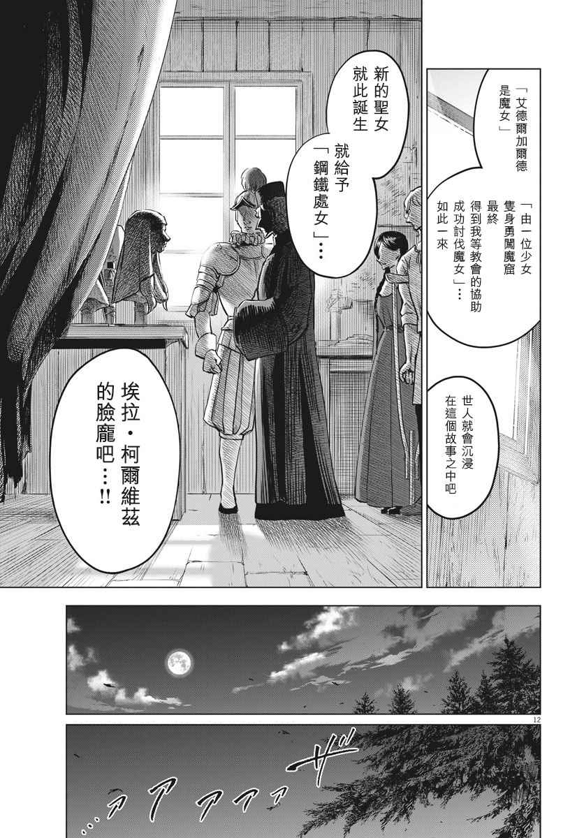 《在地狱边缘呐喊》漫画最新章节第32话免费下拉式在线观看章节第【12】张图片