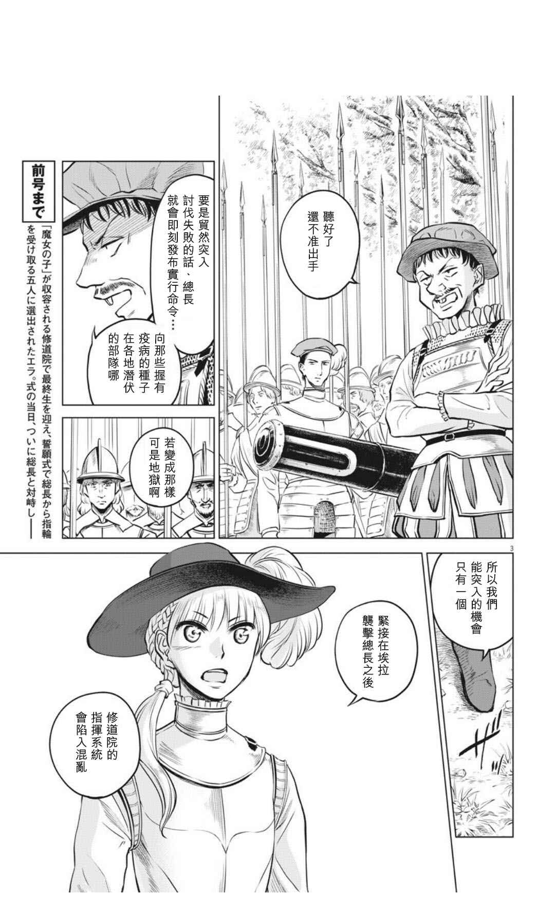 《在地狱边缘呐喊》漫画最新章节第31话免费下拉式在线观看章节第【3】张图片