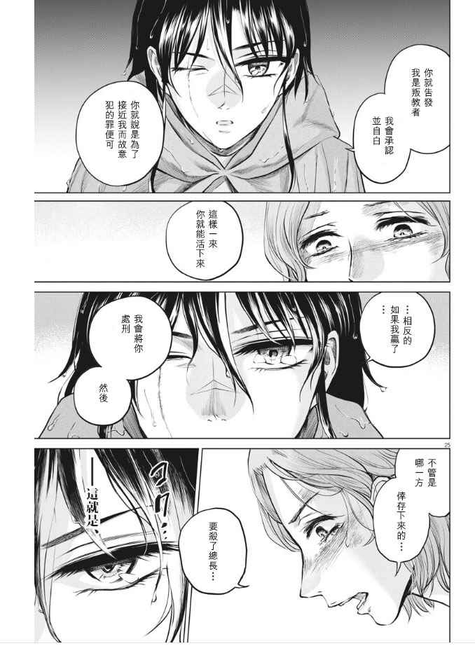 《在地狱边缘呐喊》漫画最新章节第28话免费下拉式在线观看章节第【25】张图片