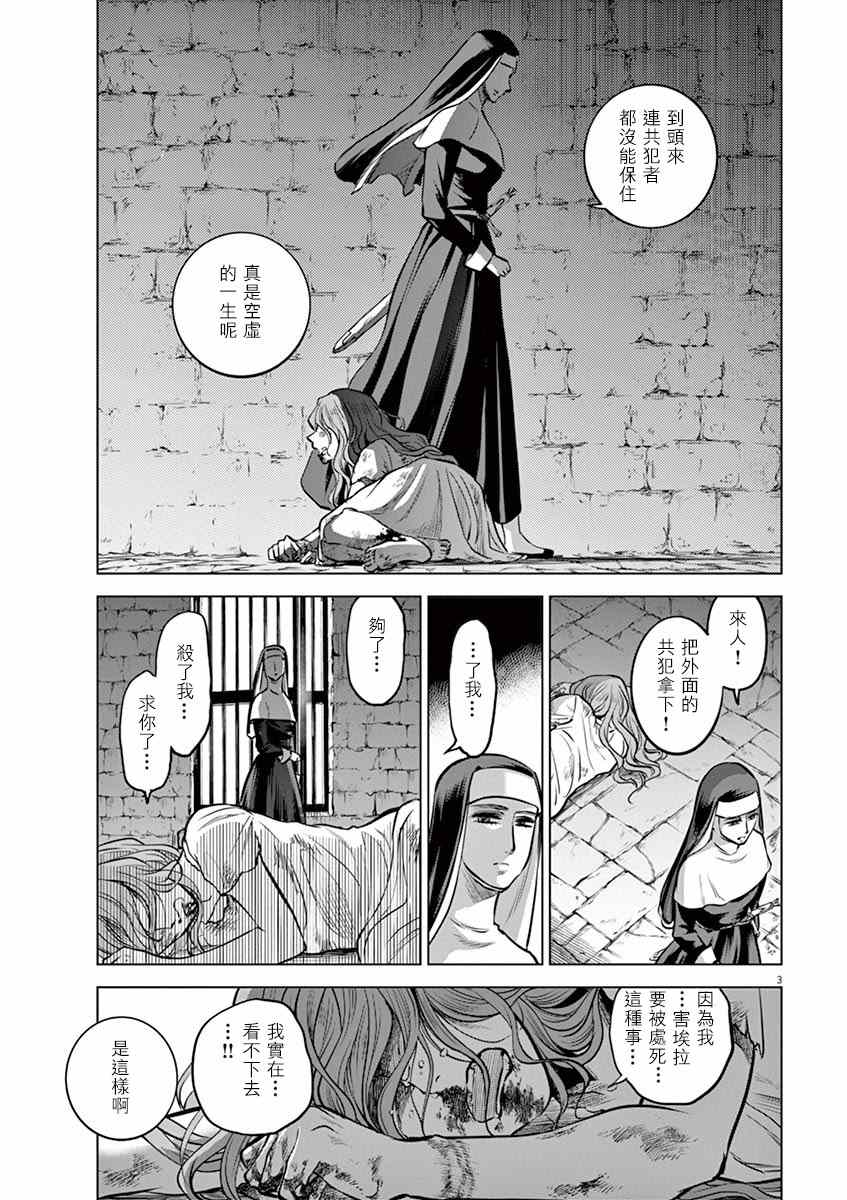 《在地狱边缘呐喊》漫画最新章节第25话免费下拉式在线观看章节第【3】张图片