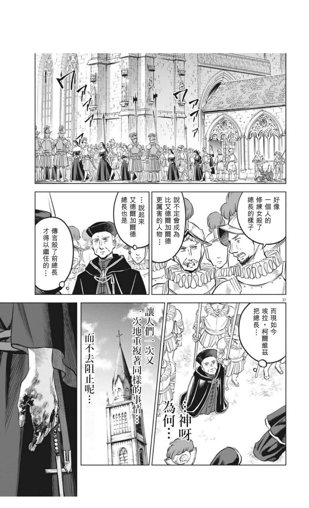 《在地狱边缘呐喊》漫画最新章节第31话免费下拉式在线观看章节第【37】张图片