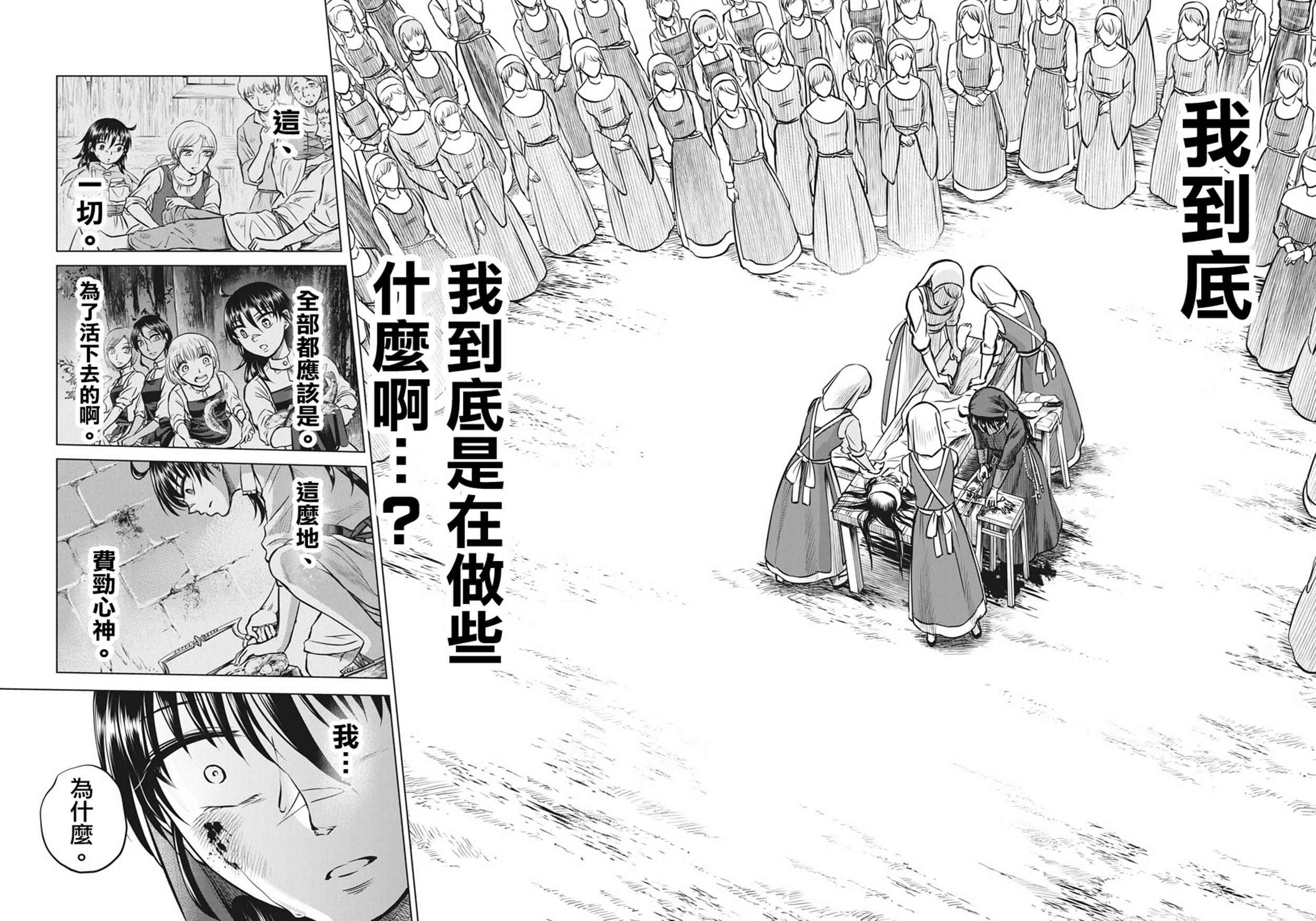 《在地狱边缘呐喊》漫画最新章节第15话免费下拉式在线观看章节第【29】张图片