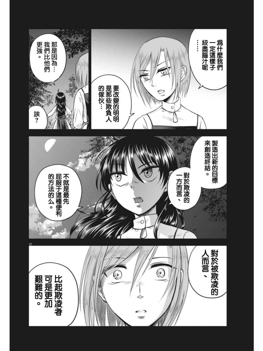 《在地狱边缘呐喊》漫画最新章节第11话免费下拉式在线观看章节第【32】张图片