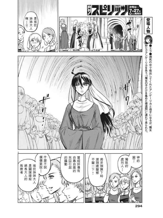 《在地狱边缘呐喊》漫画最新章节第28话免费下拉式在线观看章节第【6】张图片