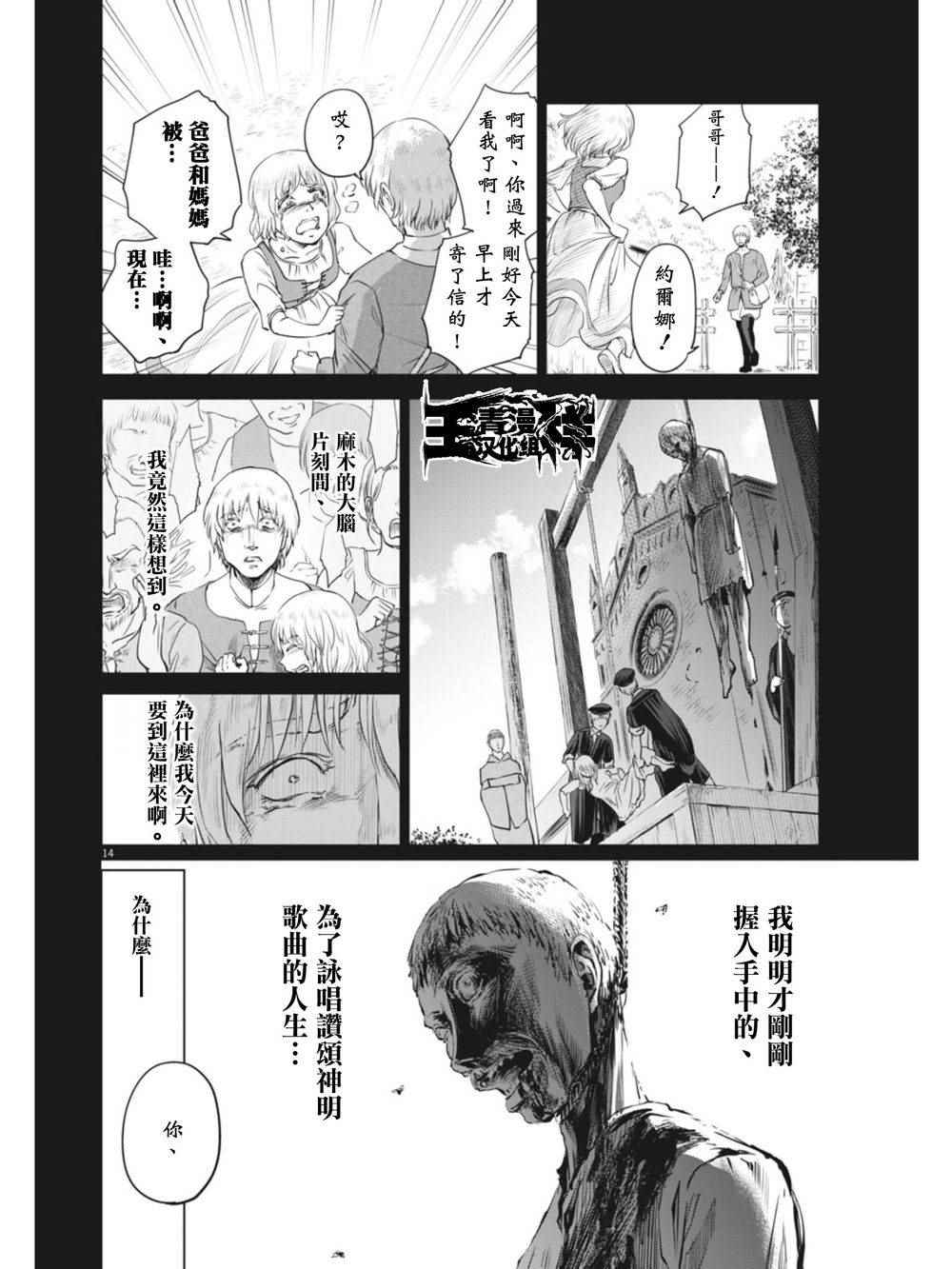 《在地狱边缘呐喊》漫画最新章节第9话免费下拉式在线观看章节第【14】张图片